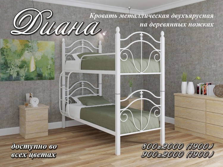 2-х ярусная кровать Диана на деревянных ножках
