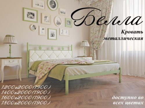 Металлическая кровать Белла