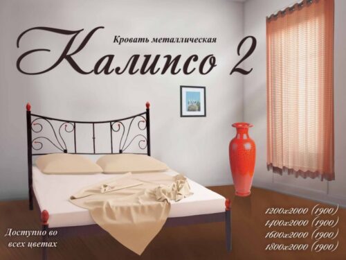 Металлическая кровать Калипсо-2