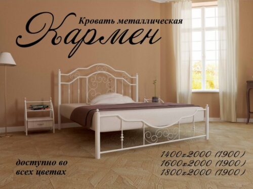 металлическая кровать Кармен