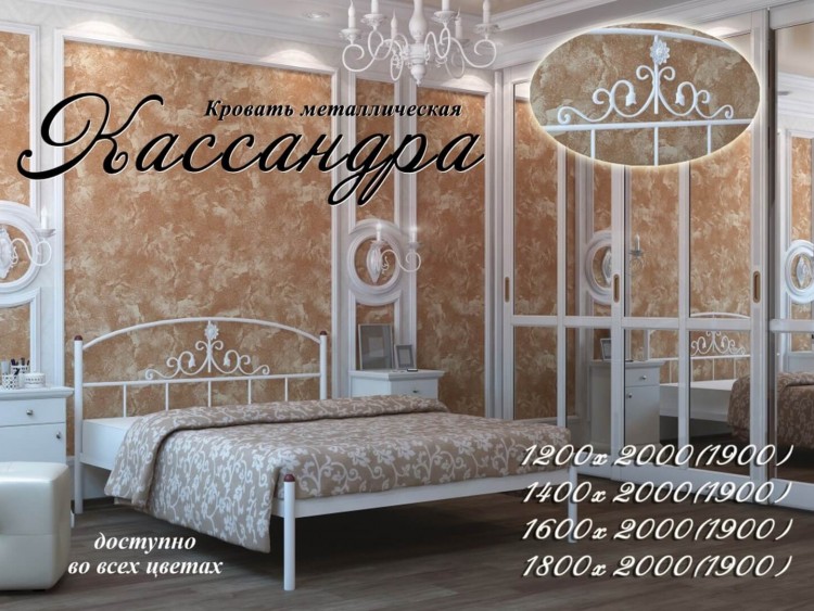 металлическая кровать Кассандра