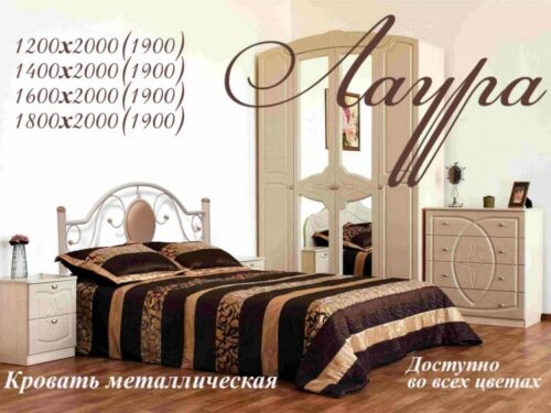 Металлическая кровать Лаура