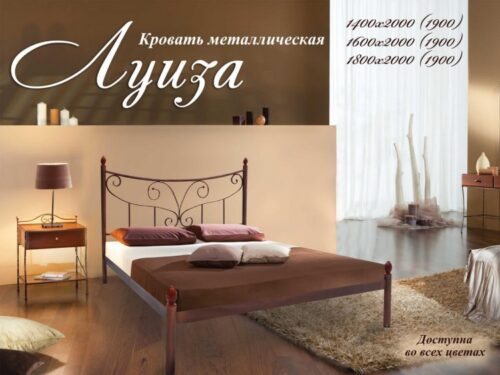 Металлическая кровать Луиза